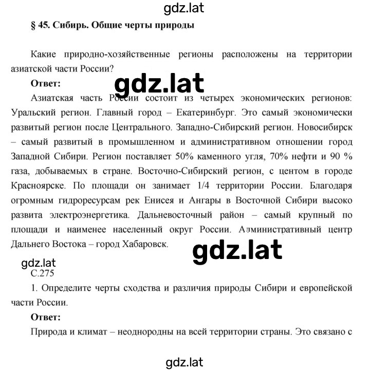 Решение задания № 45 — страница 1
