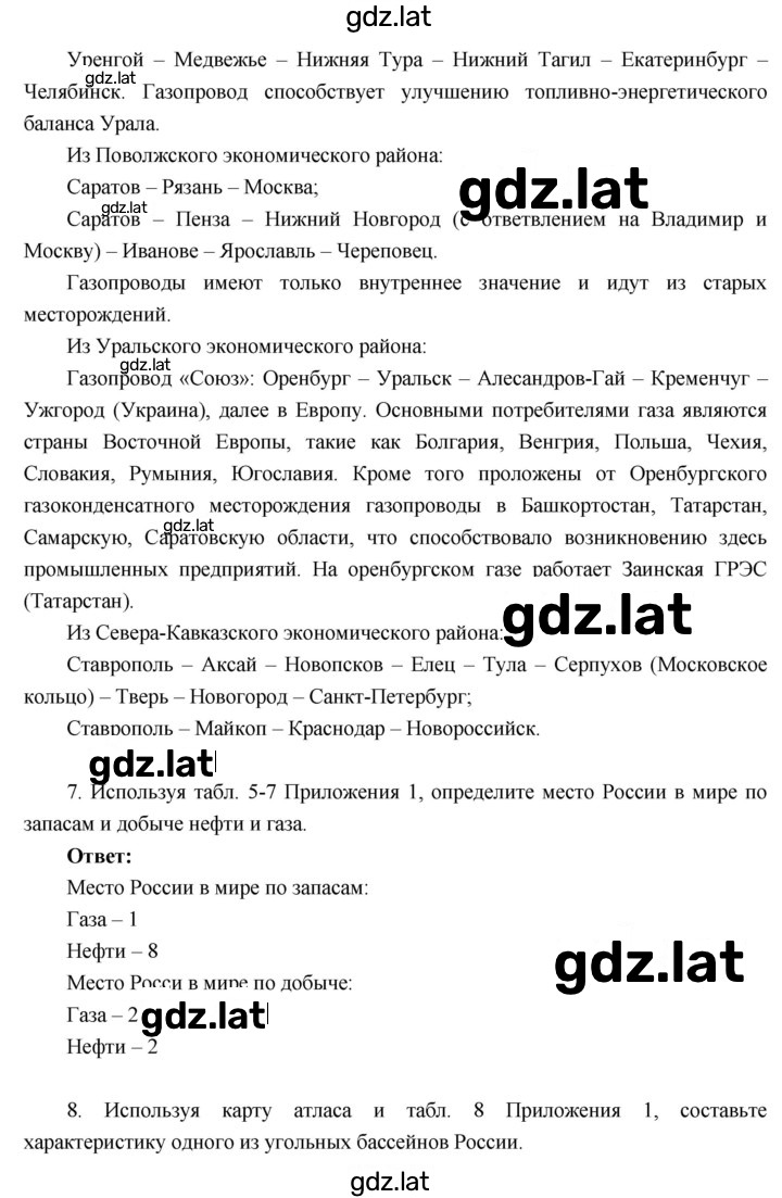 Решение задания № 5 — страница 7