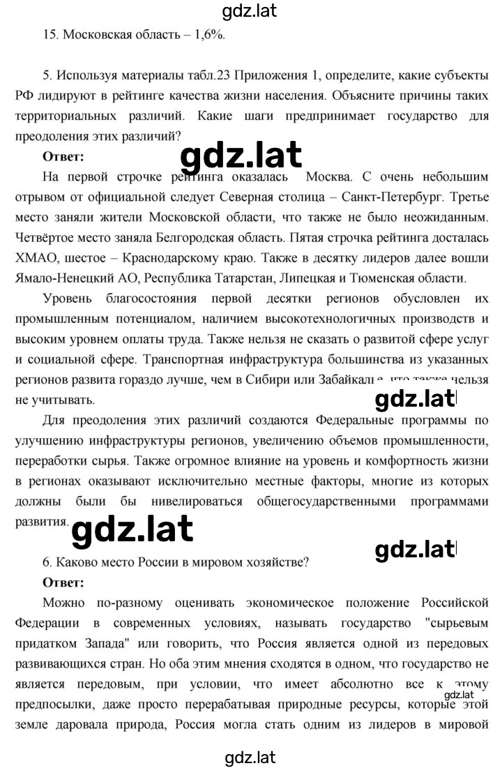 Решение задания № 56 — страница 5