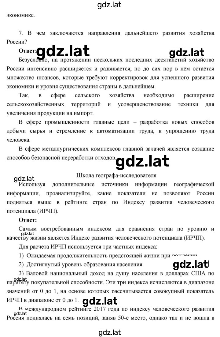 Решение задания № 56 — страница 6
