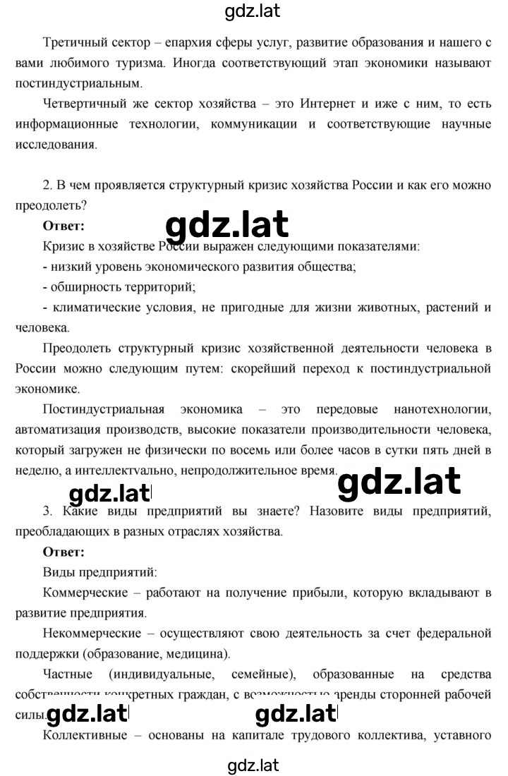 Решение задания № Вопросы для повторения 5 раздела — страница 2