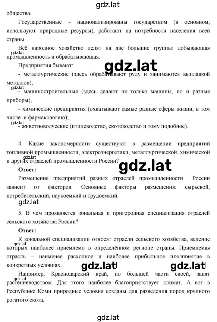 Решение задания № Вопросы для повторения 5 раздела — страница 3
