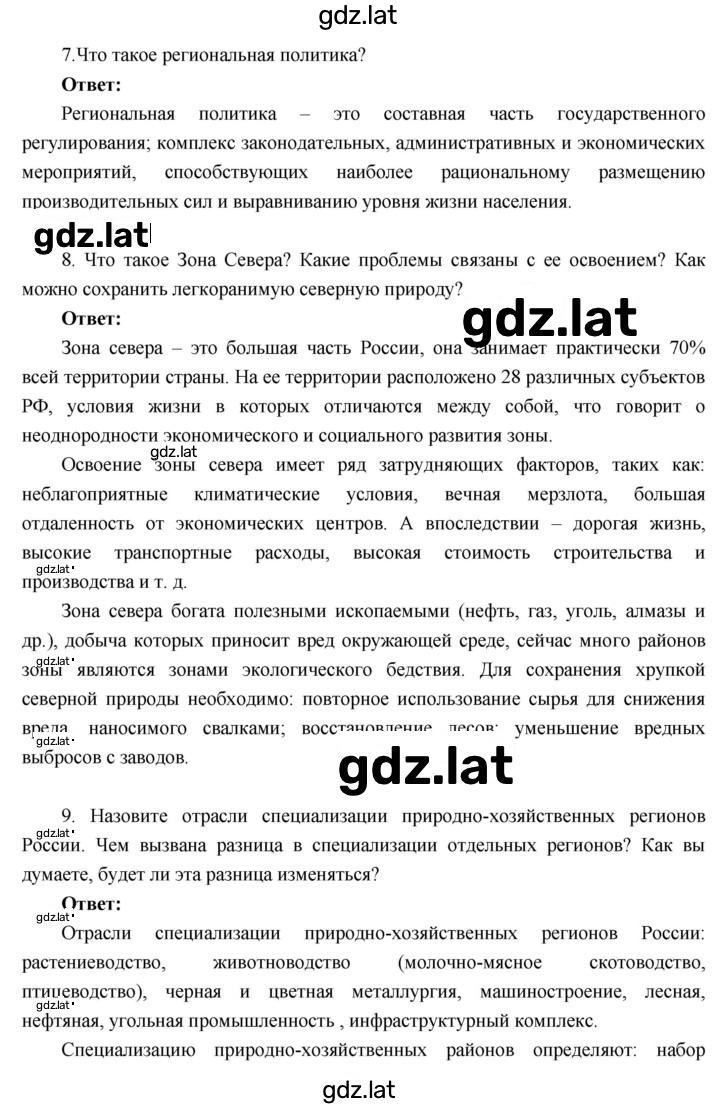 Решение задания № Вопросы для повторения 6 раздела — страница 6