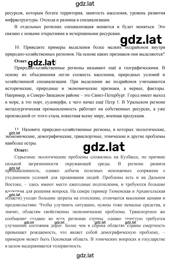 Решение задания № Вопросы для повторения 6 раздела — страница 7