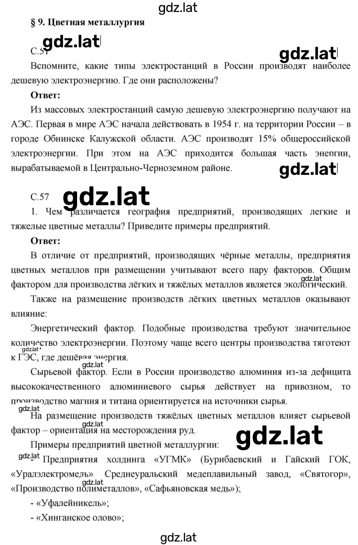 Решение задания № 9 — страница 1
