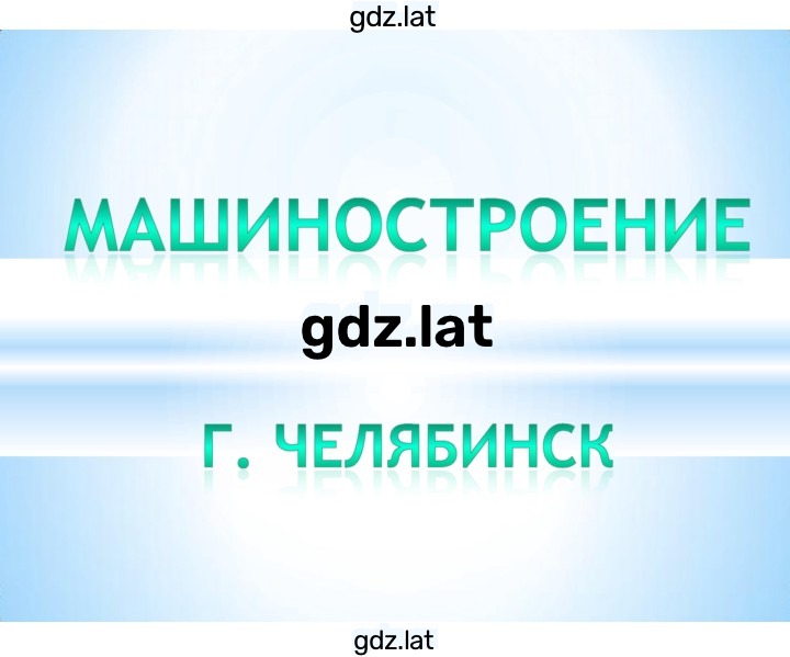 Решение задания № § 13, стр. 79 — страница 1