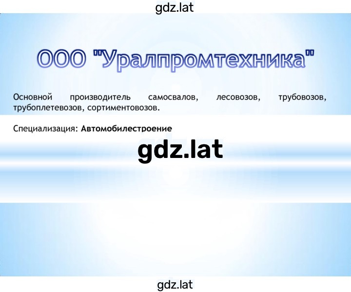 Решение задания № § 13, стр. 79 — страница 4