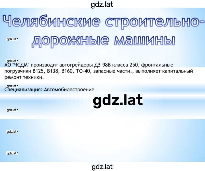 Решение задания № § 13, стр. 79 — страница 6