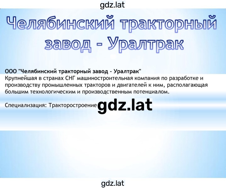 Решение задания № § 13, стр. 79 — страница 7