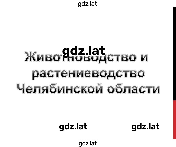 Решение задания № § 16, стр. 96 — страница 1