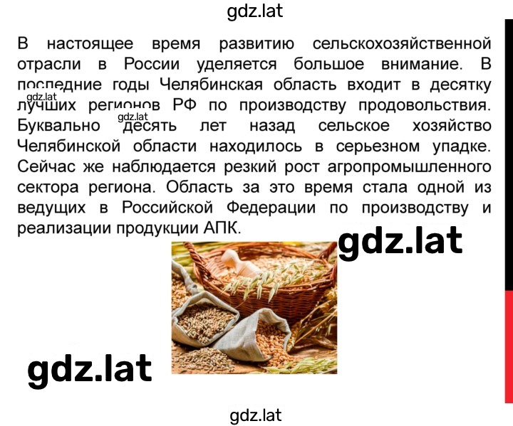 Решение задания № § 16, стр. 96 — страница 2