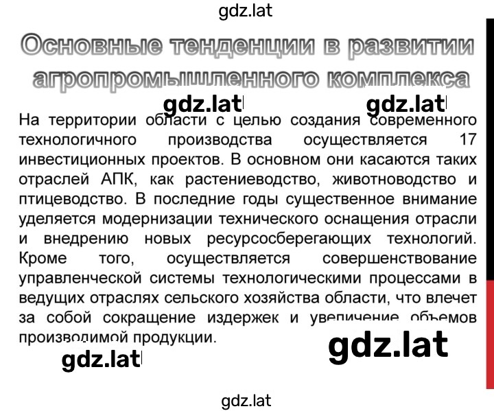 Решение задания № § 16, стр. 96 — страница 3