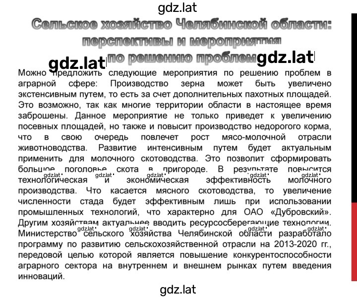 Решение задания № § 16, стр. 96 — страница 6