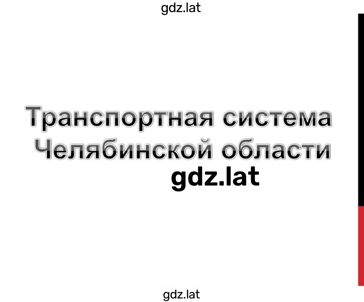 Решение задания № § 19, стр. 110 — страница 1