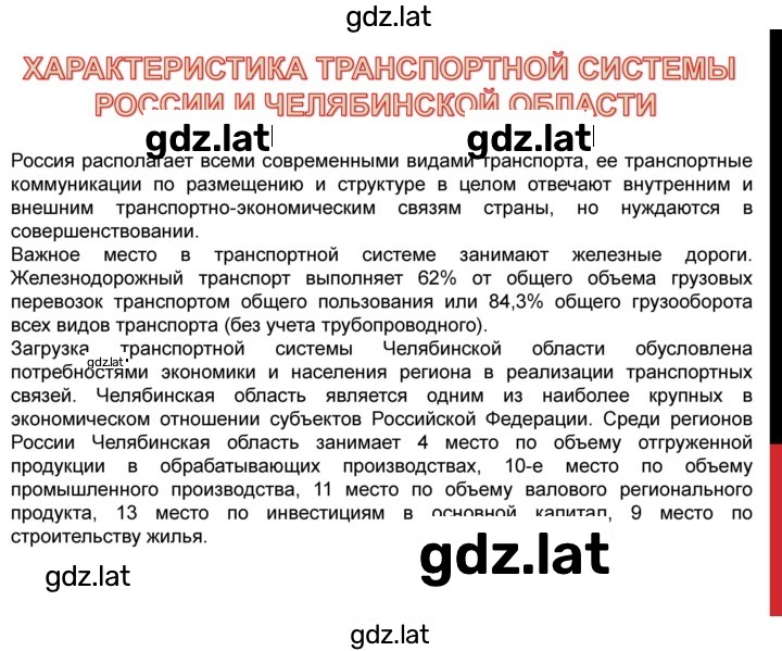Решение задания № § 19, стр. 110 — страница 3