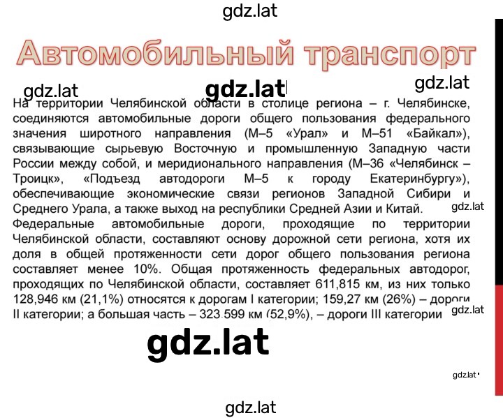 Решение задания № § 19, стр. 110 — страница 7