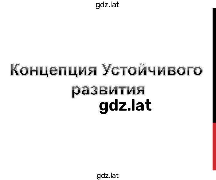 Решение задания № § 23, стр. 141 — страница 1
