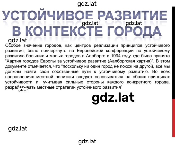 Решение задания № § 23, стр. 141 — страница 2