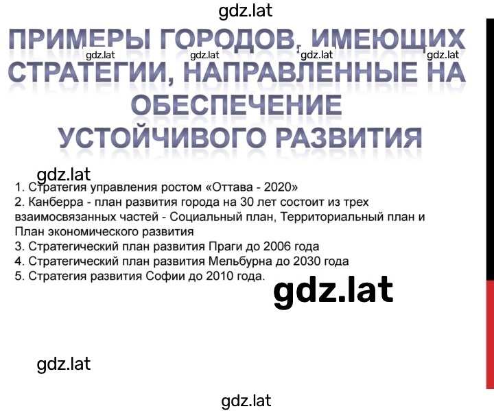 Решение задания № § 23, стр. 141 — страница 3