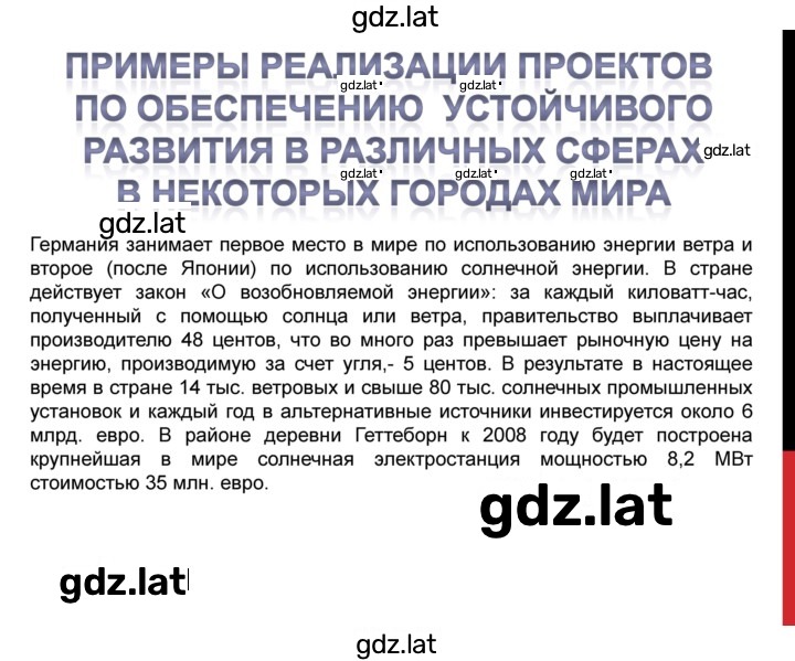 Решение задания № § 23, стр. 141 — страница 4