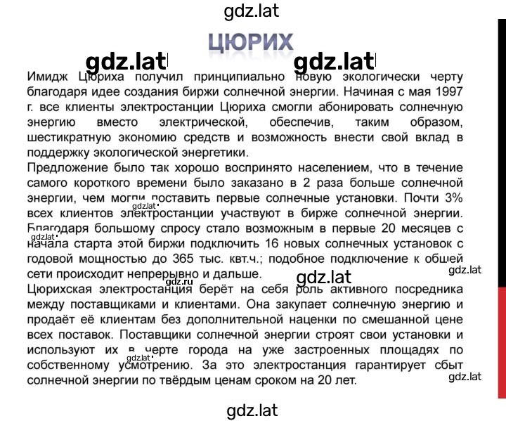 Решение задания № § 23, стр. 141 — страница 5