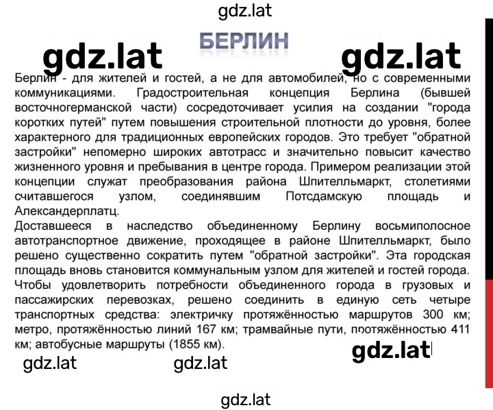 Решение задания № § 23, стр. 141 — страница 7