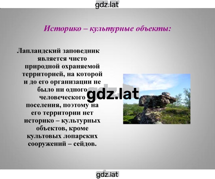 Решение задания № § 29, стр. 183 — страница 14