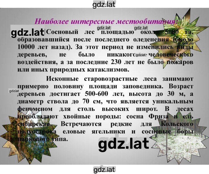 Решение задания № § 29, стр. 183 — страница 15