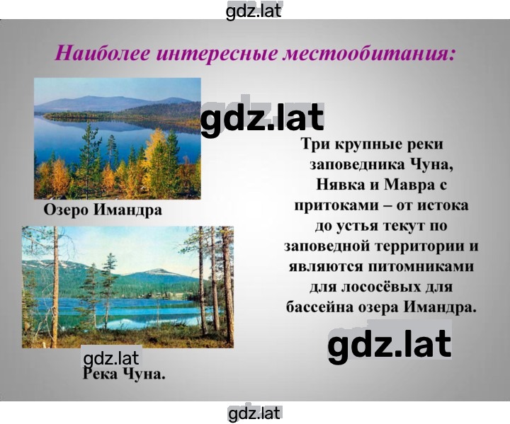 Решение задания № § 29, стр. 183 — страница 16