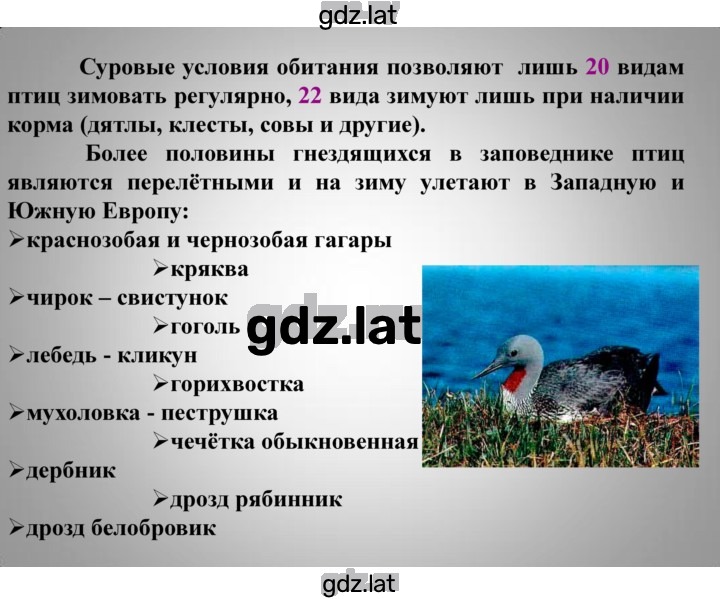 Решение задания № § 29, стр. 183 — страница 25