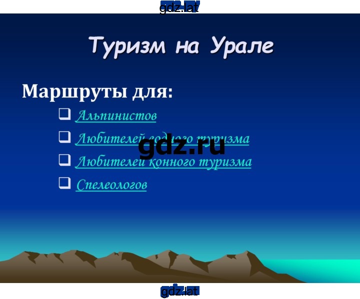 Решение задания № § 42, стр. 260 — страница 2