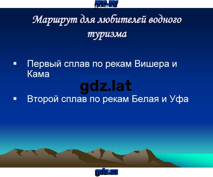 Решение задания № § 42, стр. 260 — страница 7