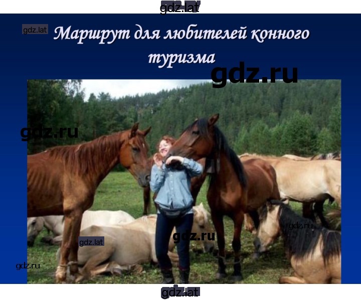 Решение задания № § 42, стр. 260 — страница 10