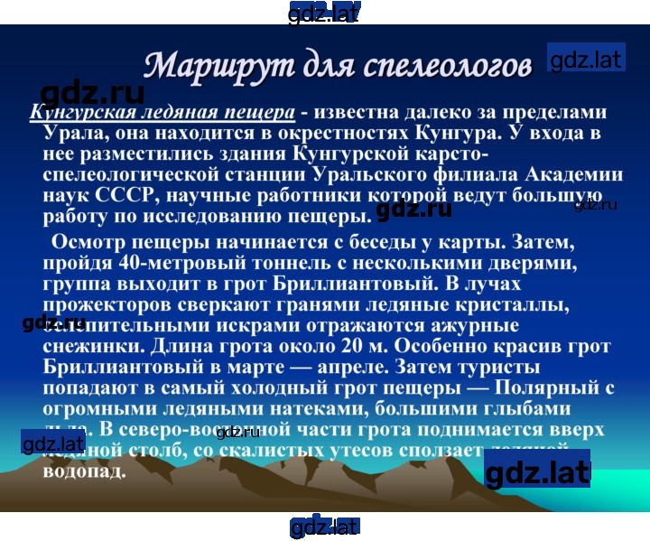 Решение задания № § 42, стр. 260 — страница 12