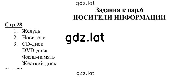Решение задания № 28 — страница 1