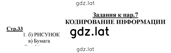 Решение задания № 33 — страница 1
