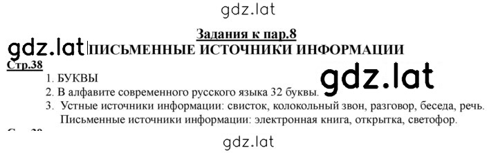 Решение задания № 38 — страница 1