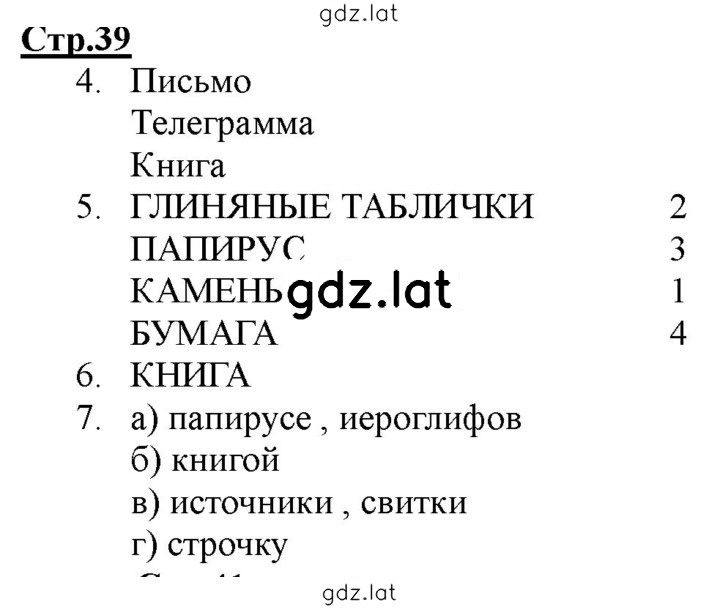 Решение задания № 39 — страница 1