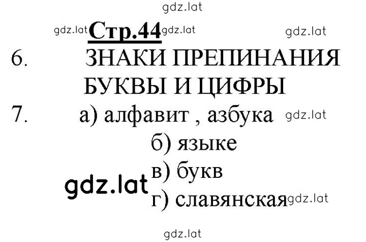 Решение задания № 44 — страница 1