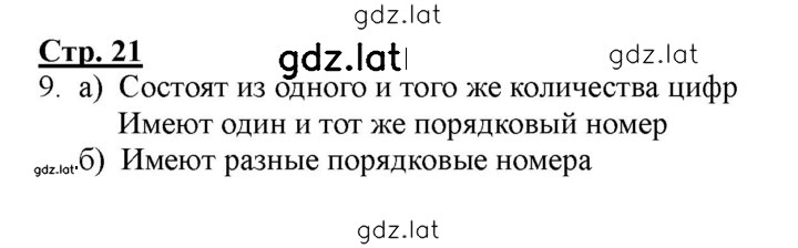 Решение задания № 21 — страница 1