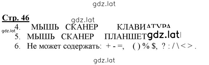 Решение задания № 46 — страница 1
