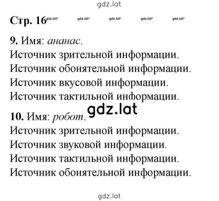 Решение задания № 16 — страница 1