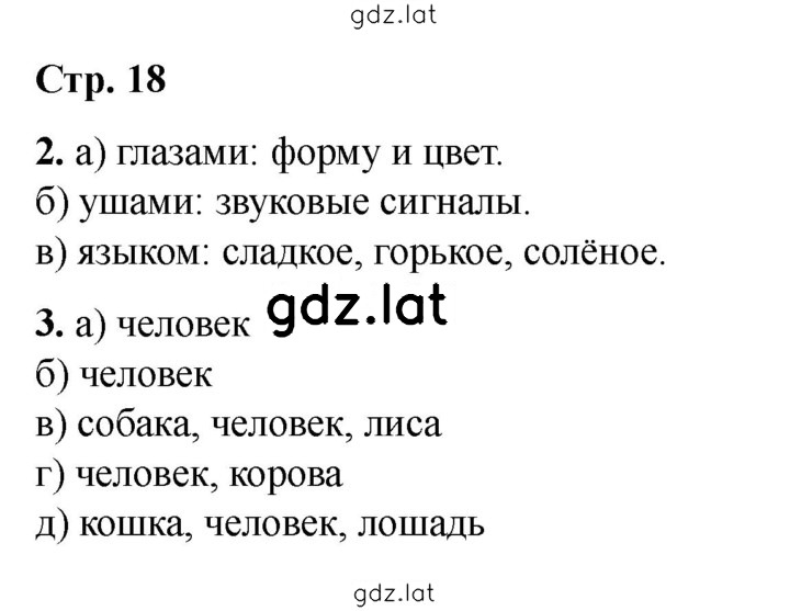 Решение задания № 18 — страница 1