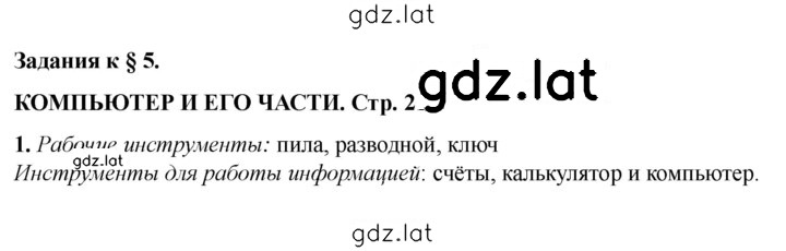 Решение задания № 21 — страница 1