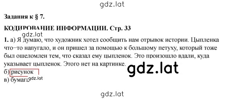 Решение задания № 33 — страница 1