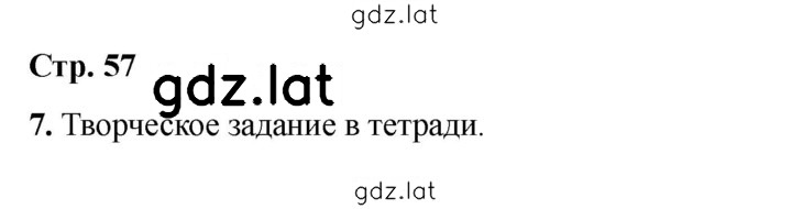 Решение задания № 57 — страница 1