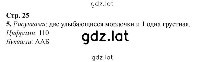 Решение задания № 25 — страница 1
