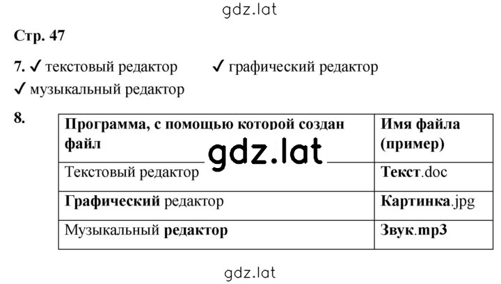 Решение задания № 47 — страница 1
