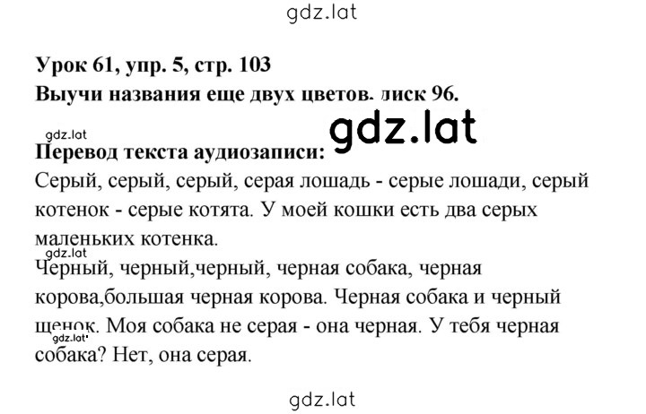 Решение задания № 103 — страница 1