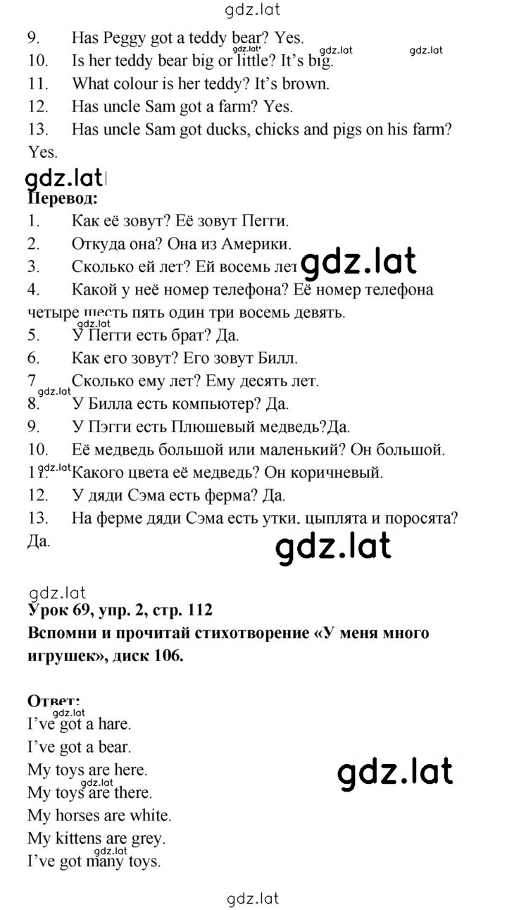Решение задания № 112 — страница 2